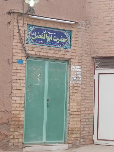 عکس مسجد حضرت ابوالفضل