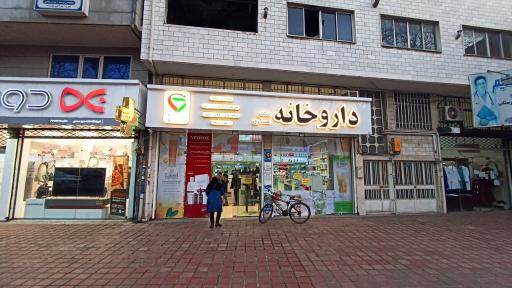 عکس داروخانه دکتر عسکری 