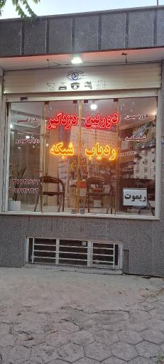 عکس فروشگاه اصفهان تِک