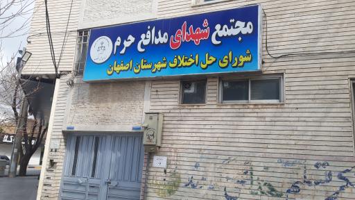 عکس اجرای احکام شوراهای حل اختلاف اصفهان