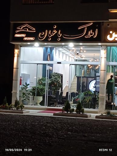 عکس املاک باغبان