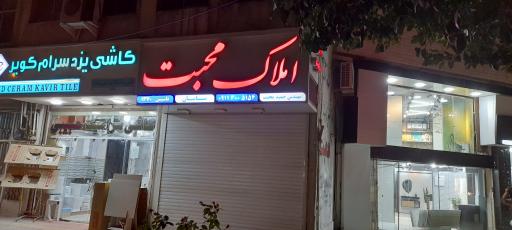 عکس املاک محبت