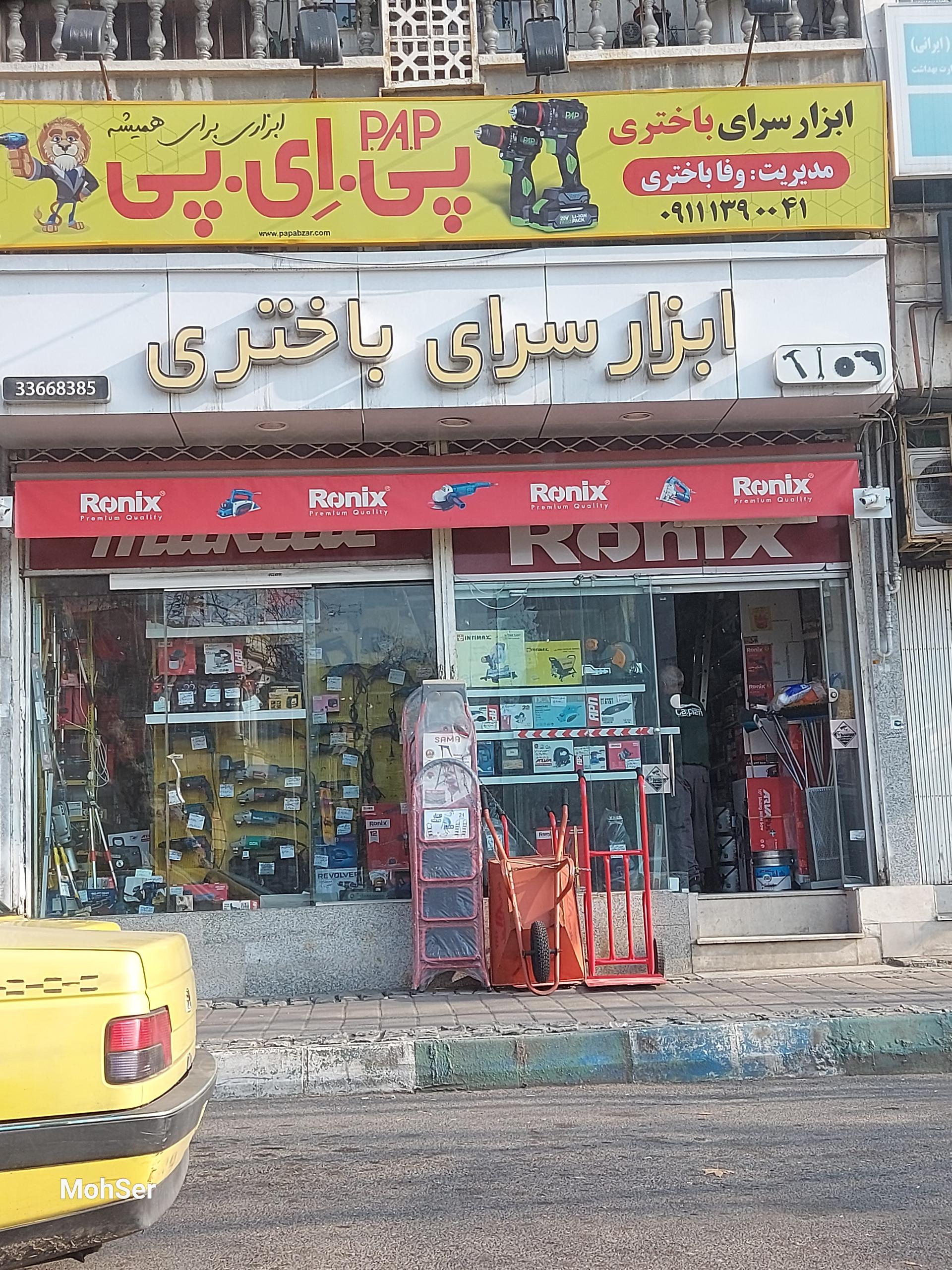 عکس ابزار سرای باختری