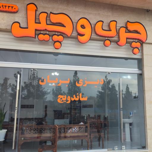 عکس دیزی و بریان چرب و چیل