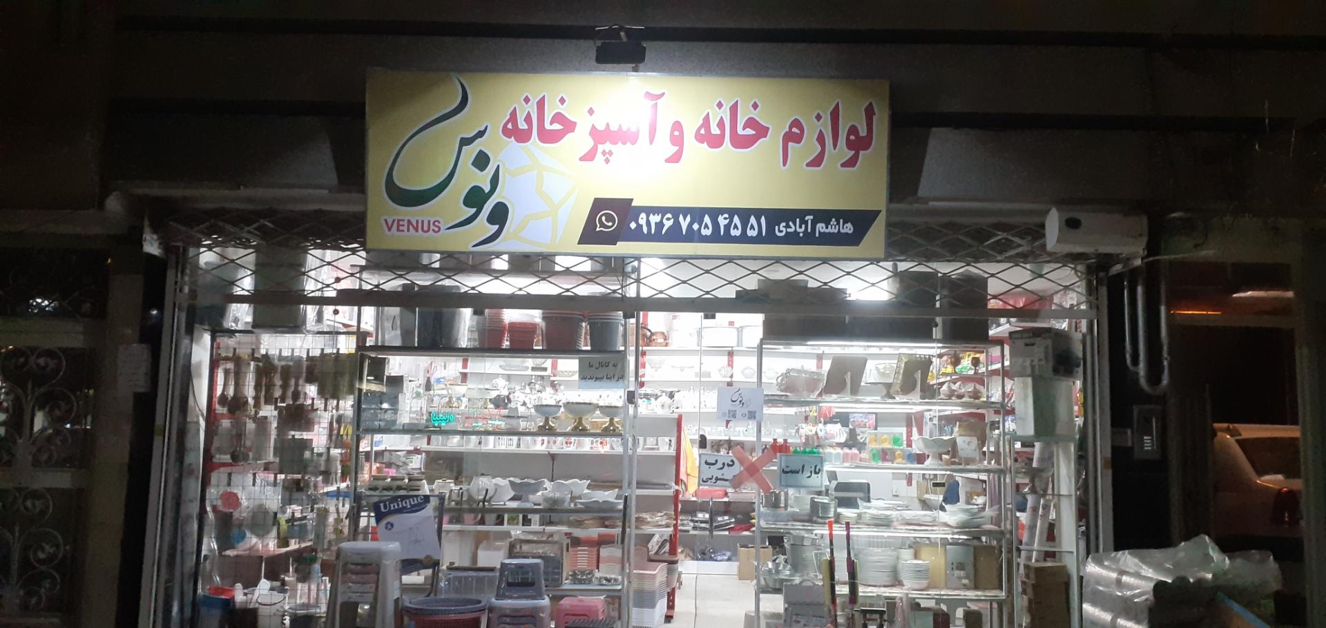 عکس ارزانسرای ونوس