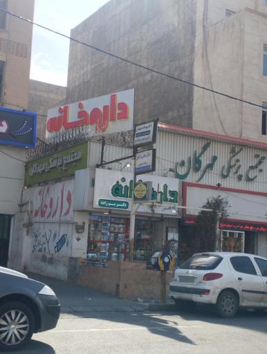 عکس داروخانه دکتر بم‌ زاده