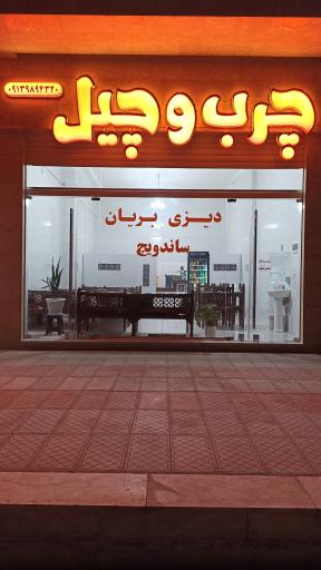 عکس دیزی و بریان چرب و چیل