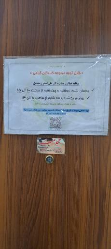 عکس مطب دکتر زنده دل 
