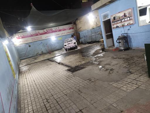 عکس کارواش آراد