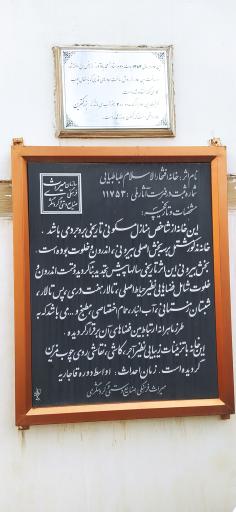 عکس موزه خانه افتخارالاسلام طباطبائی