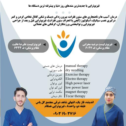 عکس فیزیوتراپی همگام