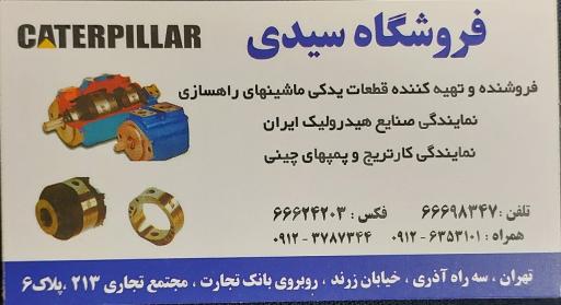 عکس فروشگاه پمپ هیدرولیک  سیدی