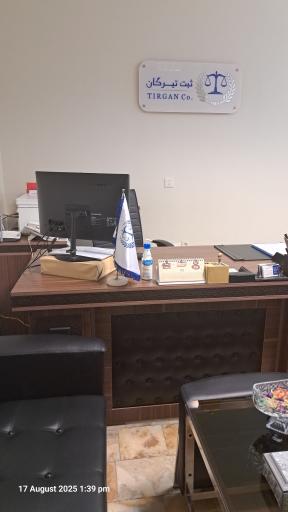 ثبت تیرگان