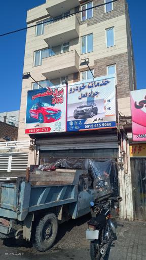 عکس خدمات حودرویی