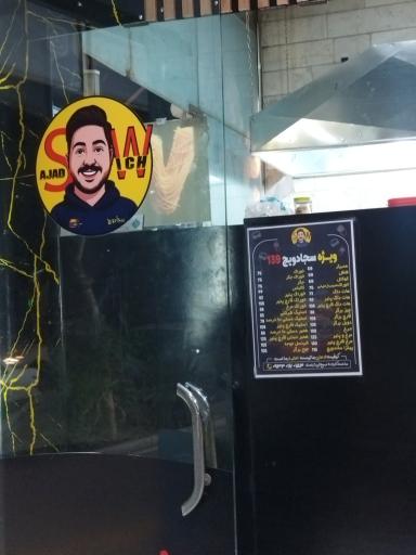 عکس  فست فود سجاد ویچ