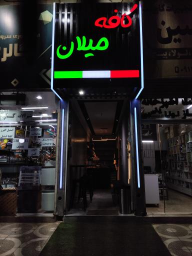 عکس کافه میلان