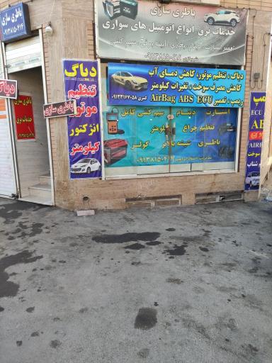 عکس باطری سازی شهبازی