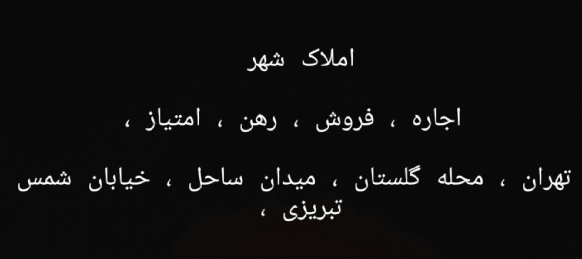 عکس املاک شهر