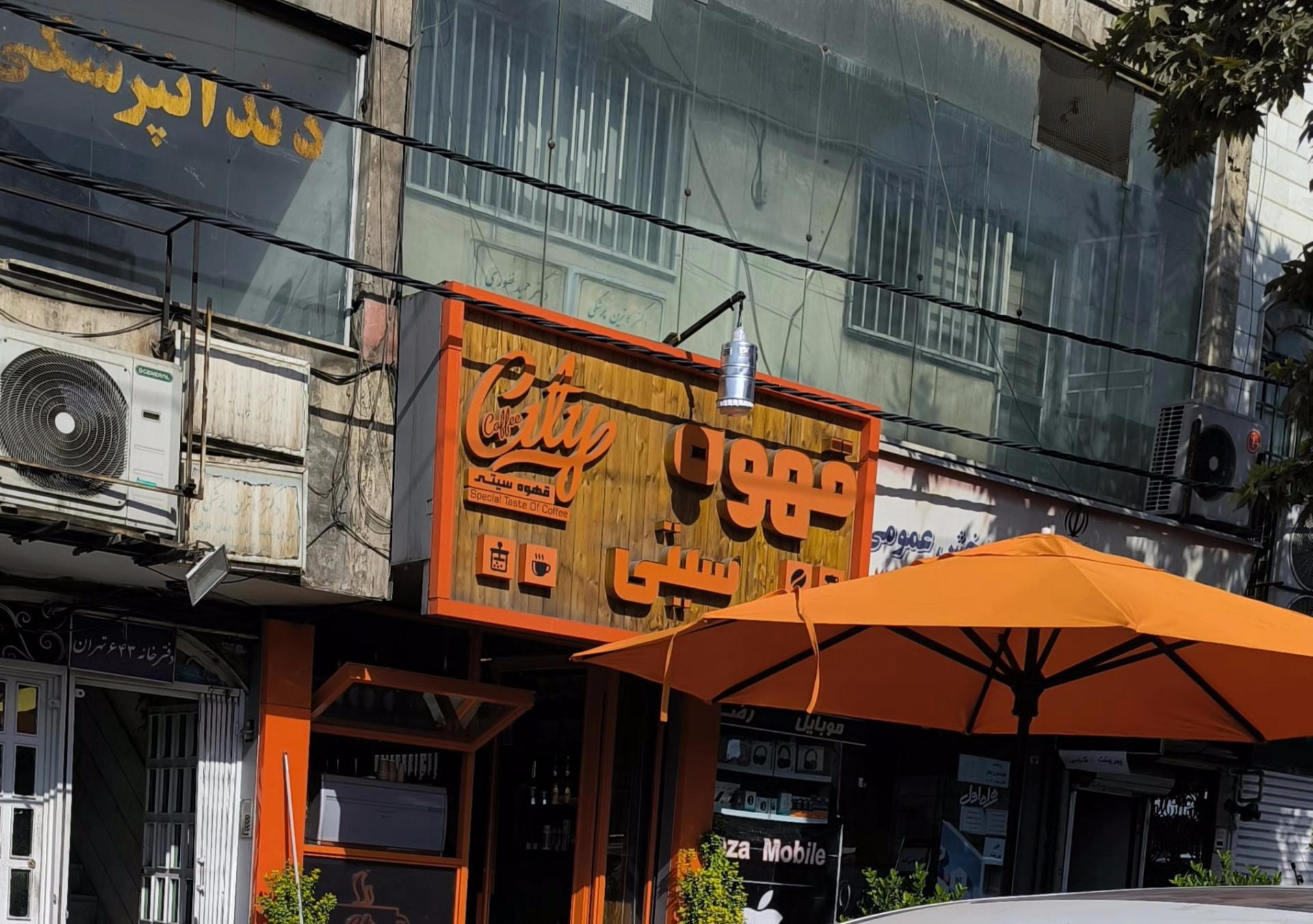 عکس قهوه سیتی