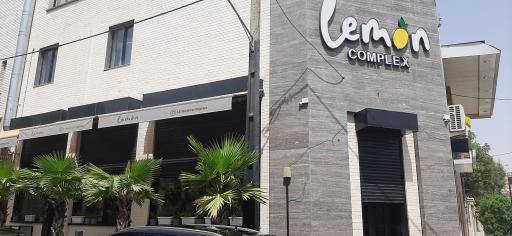 عکس کافی شاپ لمون کمپلکس
