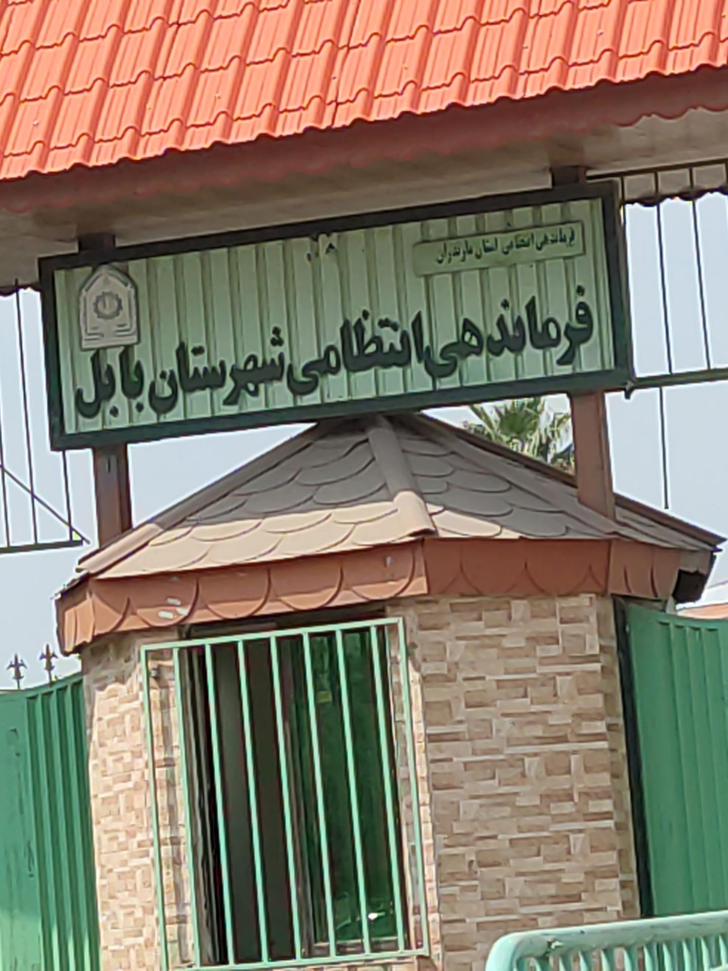 عکس ستاد فرماندهی نیروی انتظامی