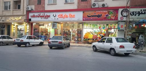 عکس عطا مارکت