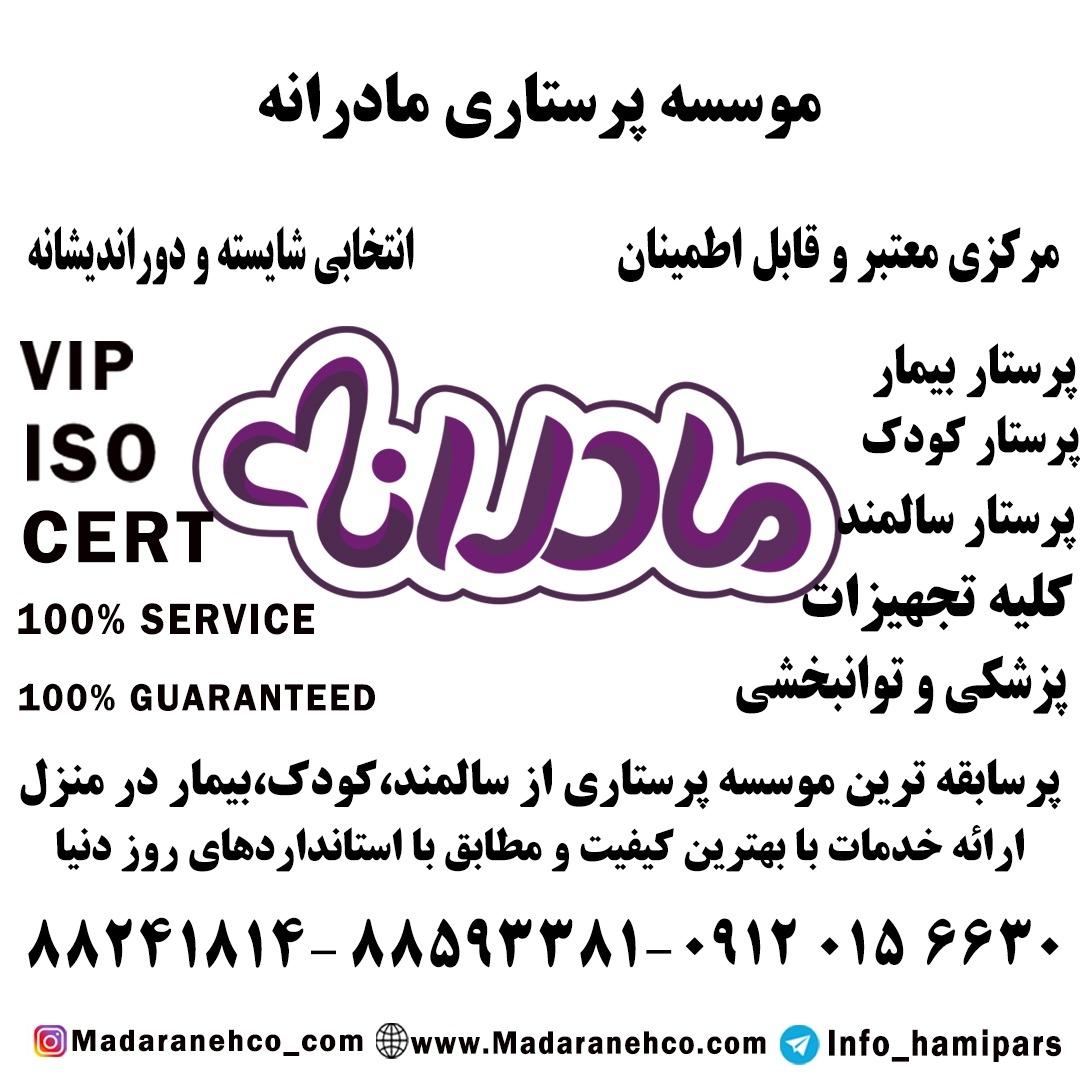 عکس موسسه پرستاری مادرانه