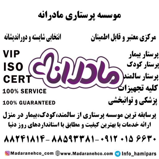 عکس موسسه پرستاری مادرانه