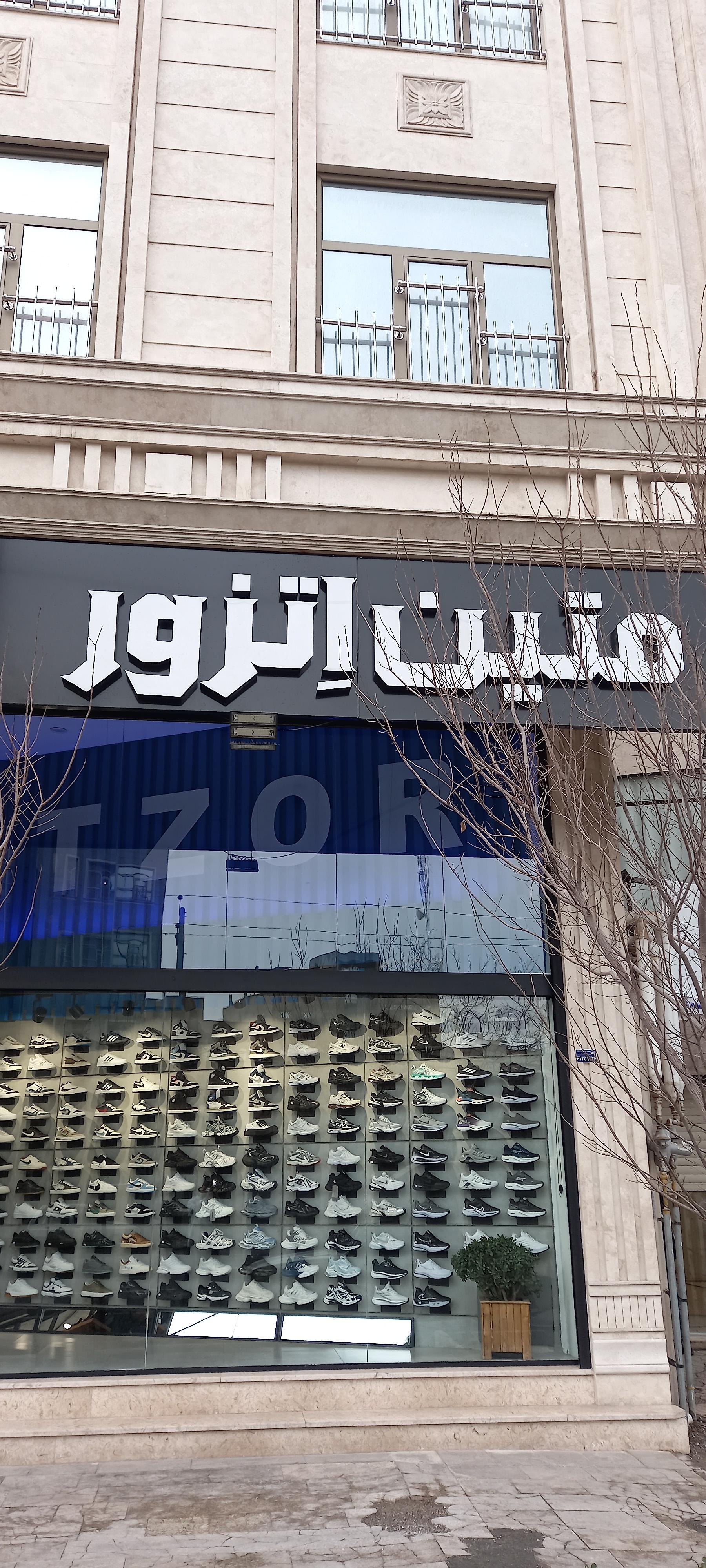 عکس کتونی متین اِتزور