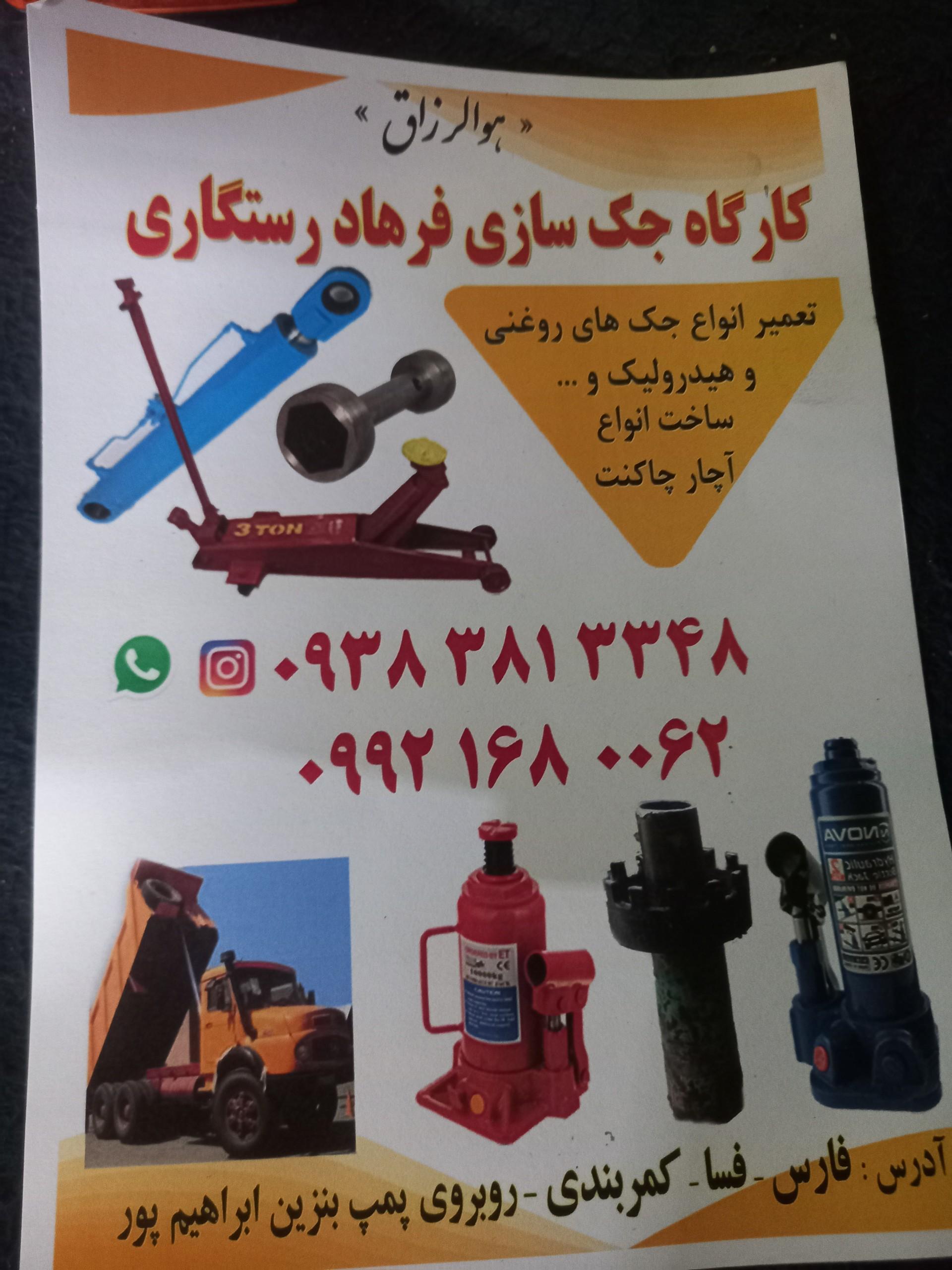 عکس جک سازی رستگاری 