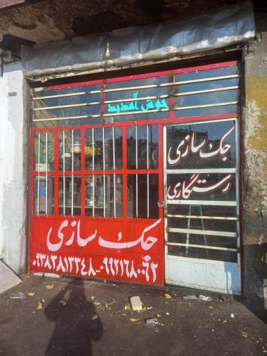 عکس جک سازی رستگاری 