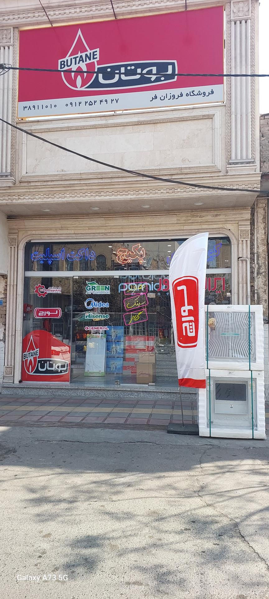 عکس فروشگاه فروزان فر نمایندگی بوتان و لورچ