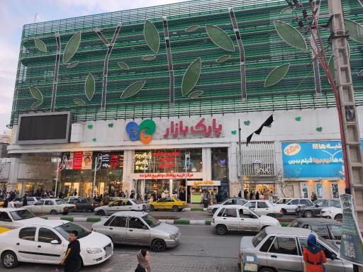 عکس پارک بازار 