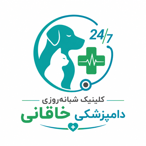 عکس کلینیک دامپزشکی خاقانی