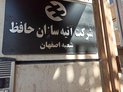 عکس بیمه آتیه سازان حافظ