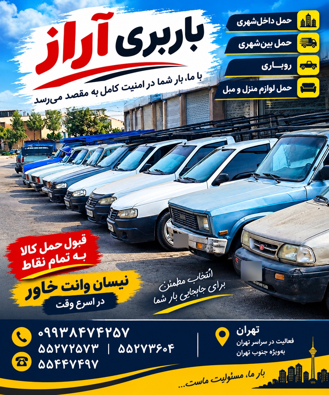 عکس باربری چهاردانگه آراز