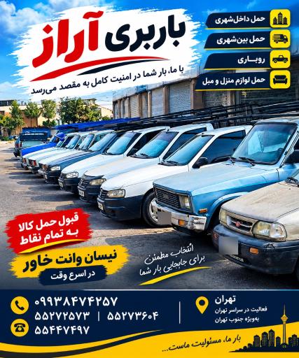 عکس باربری چهاردانگه آراز