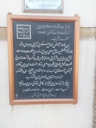 عکس موزه خانه افتخارالاسلام طباطبائی