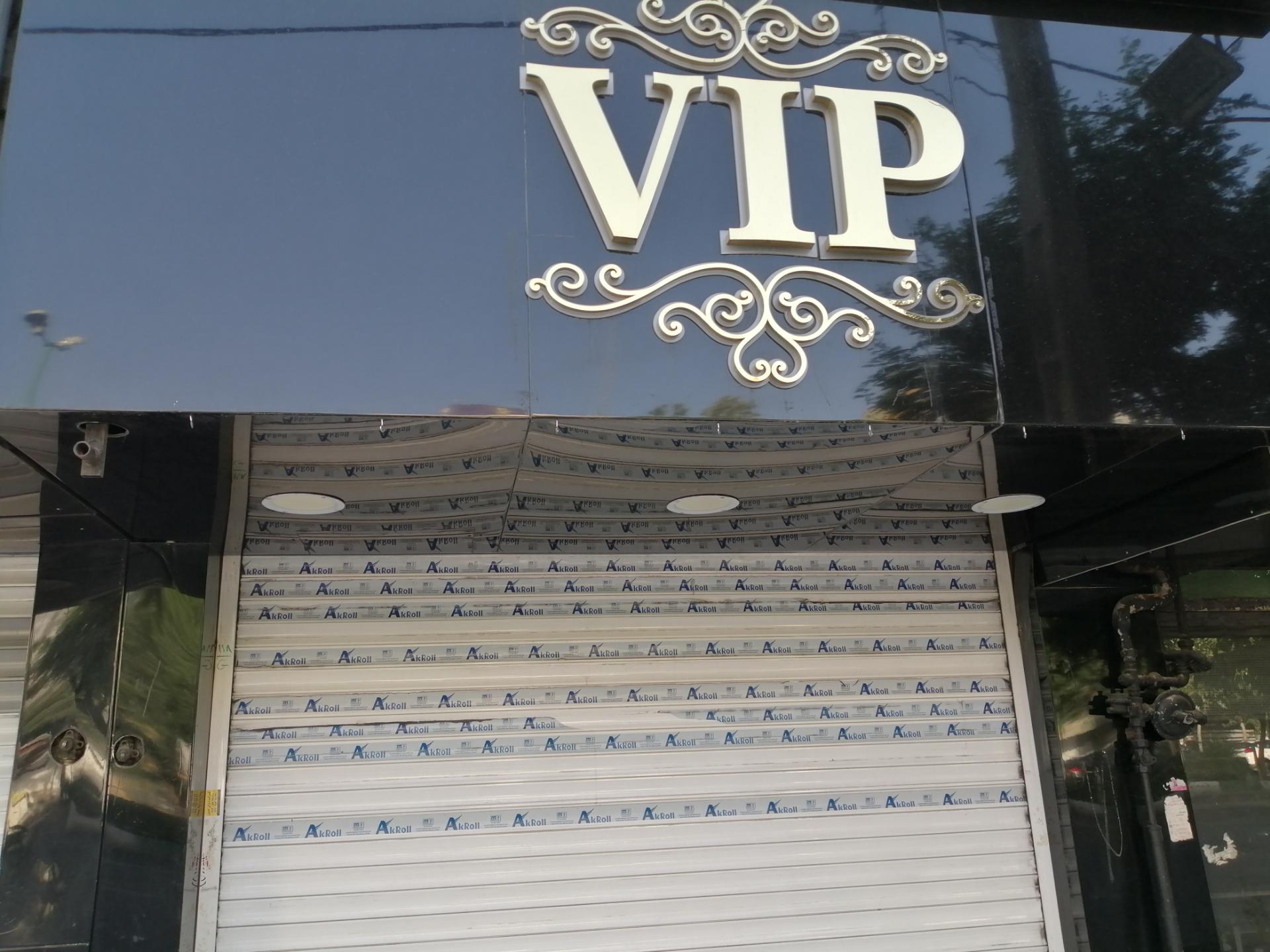 عکس فروشگاه vip