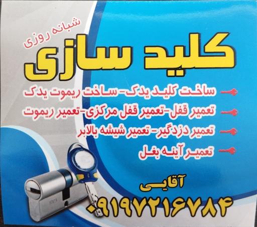 عکس کلید سازی و خدمات تعمیر قفل هادی