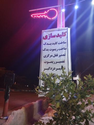 عکس کلید سازی و خدمات تعمیر قفل هادی