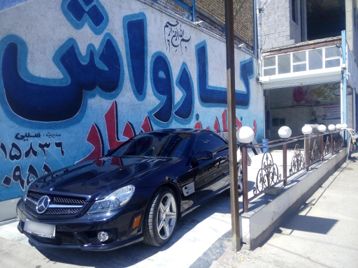 عکس کارواش بخار مهدیار 