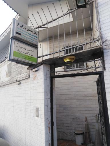 عکس مطب دکتر ساسان بزرگی فر