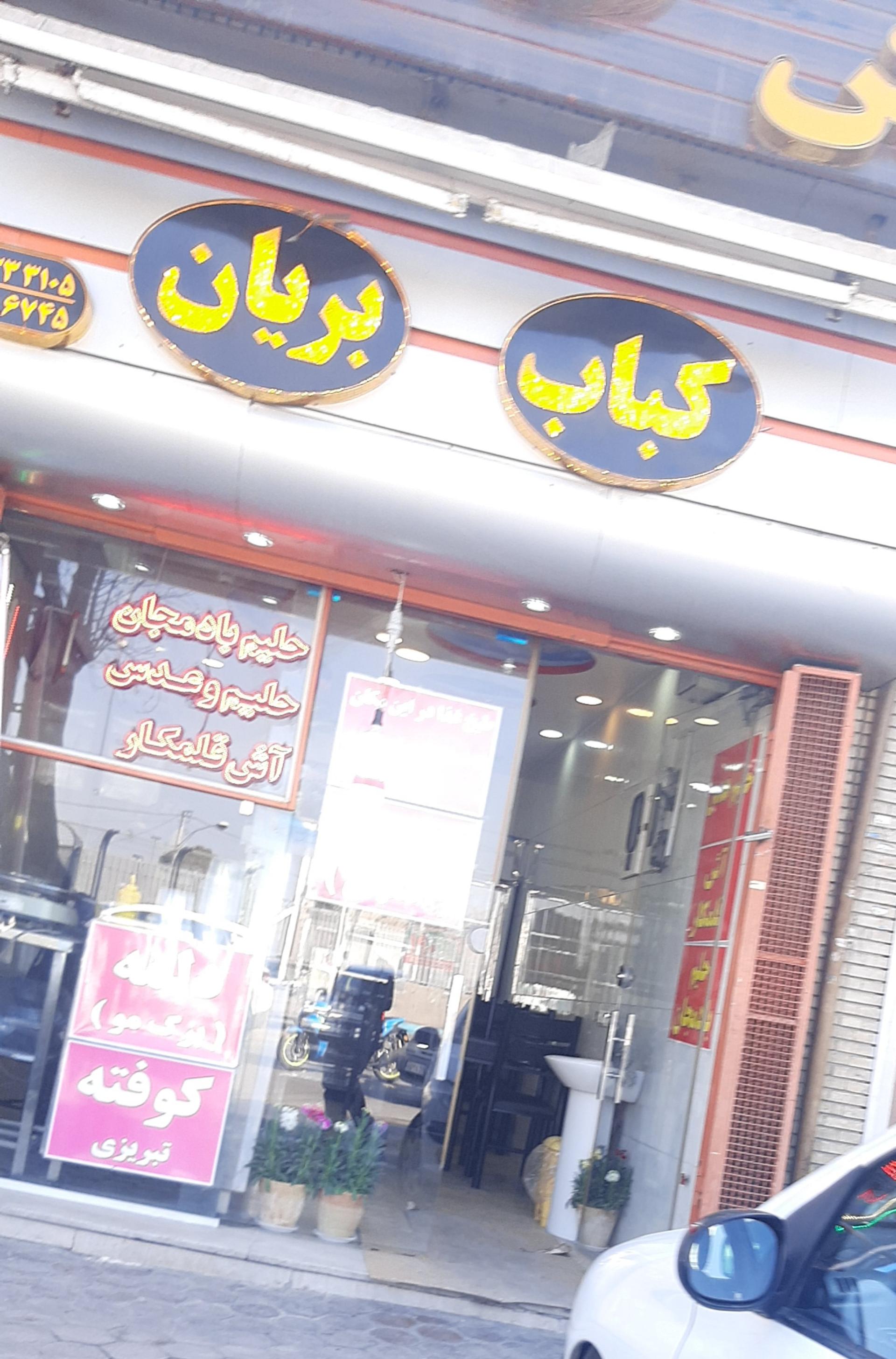 عکس آش و حلیم و کباب و بریان ایده آل