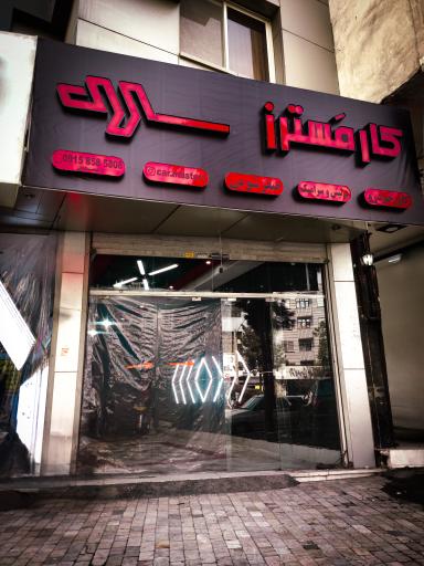 عکس کار مسترز