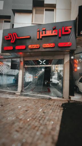 عکس کار مسترز