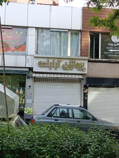 عکس پروتئین آرارات