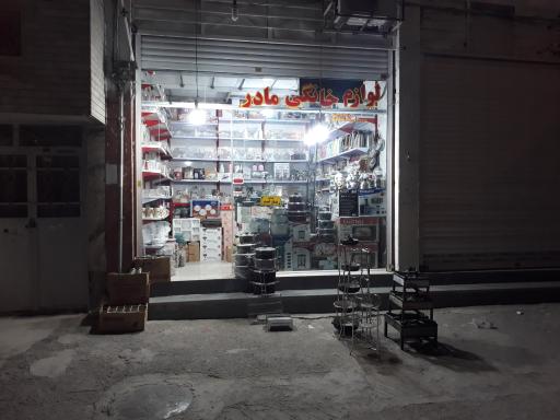 عکس لوازم آشپزخانه و کادویی مادر