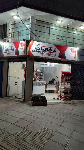 عکس فروشگاه دخانیات بهمن