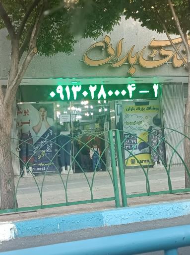 عکس پوشاک باران